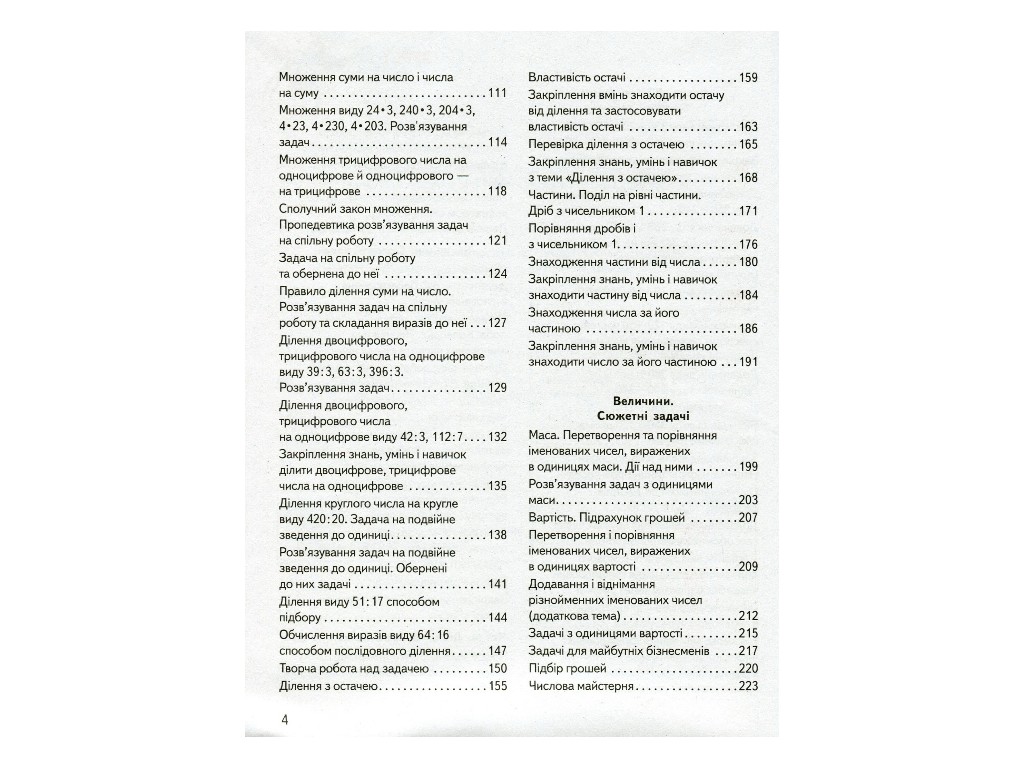 Підручник "Математика", 3 клас НУШ частина 2, Ольга Гісь, І. Філяк, Ранок