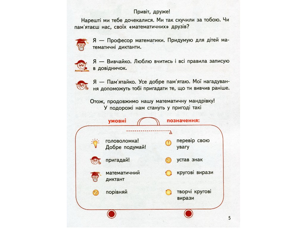 Підручник "Математика", 3 клас НУШ частина 2, Ольга Гісь, І. Філяк, Ранок