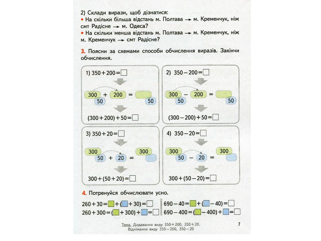 Підручник "Математика", 3 клас НУШ частина 2, Ольга Гісь, І. Філяк, Ранок