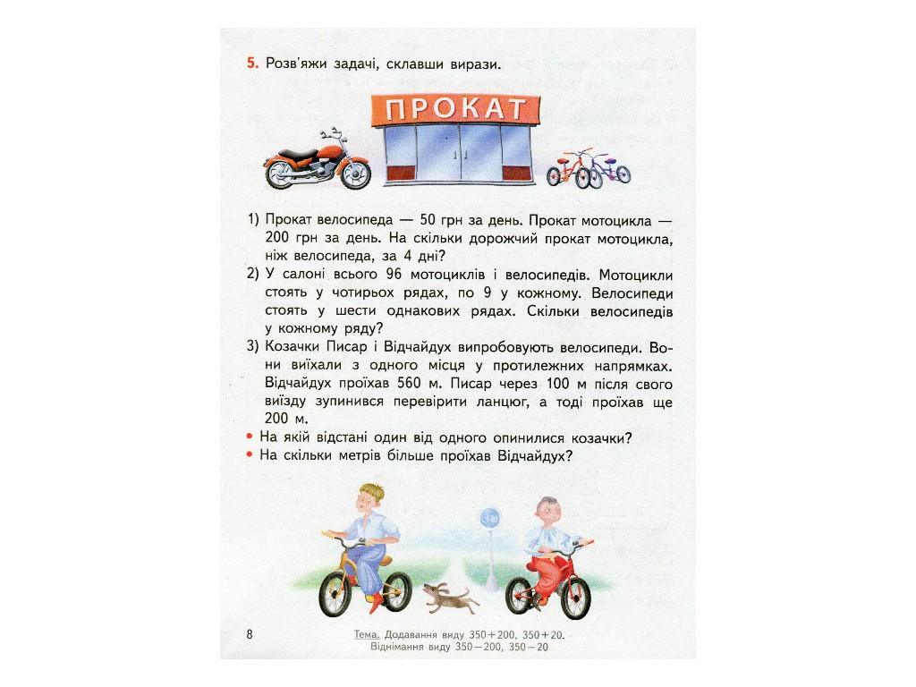 Підручник "Математика", 3 клас НУШ частина 2, Ольга Гісь, І. Філяк, Ранок
