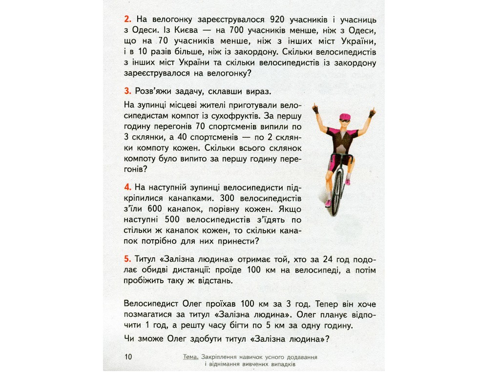 Підручник "Математика", 3 клас НУШ частина 2, Ольга Гісь, І. Філяк, Ранок