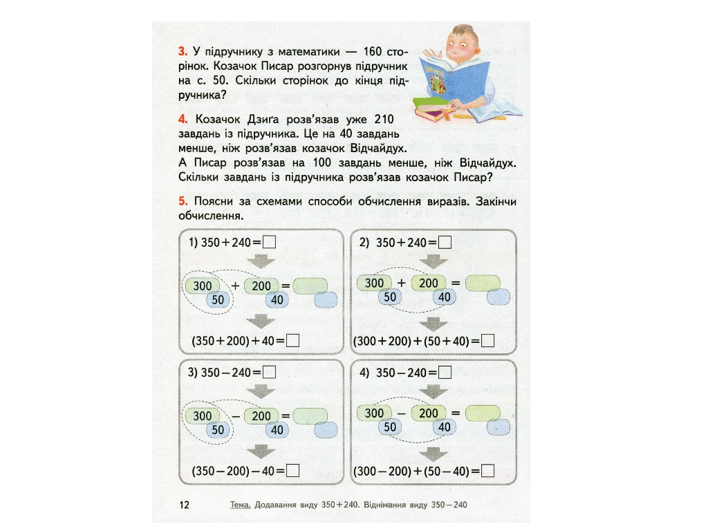 Підручник "Математика", 3 клас НУШ частина 2, Ольга Гісь, І. Філяк, Ранок