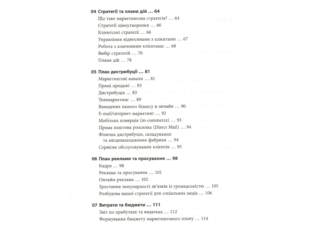 Маркетинг, "Как составить маркетинговый план", Дж. Вествуд, Фабула