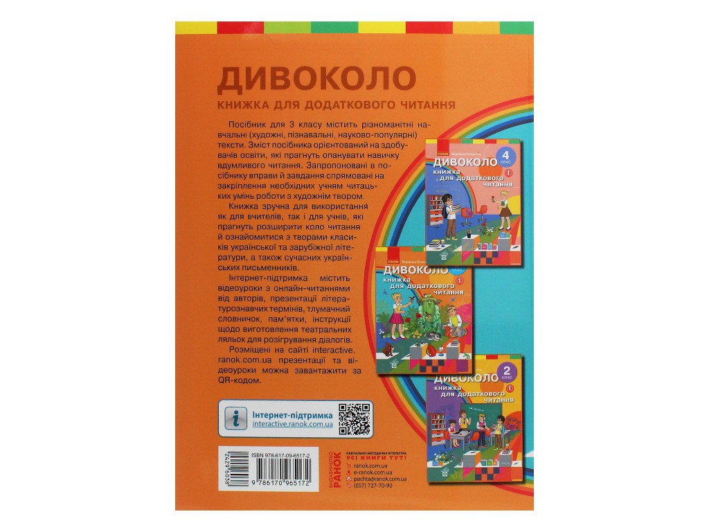 Посібник "Дивоколо. Книжка для додаткового читання", 3 клас НУШ, М. Коченгіна, Ранок