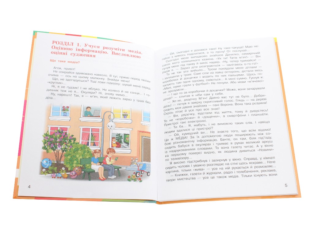 Посібник "Дивоколо. Книжка для додаткового читання", 3 клас НУШ, М. Коченгіна, Ранок
