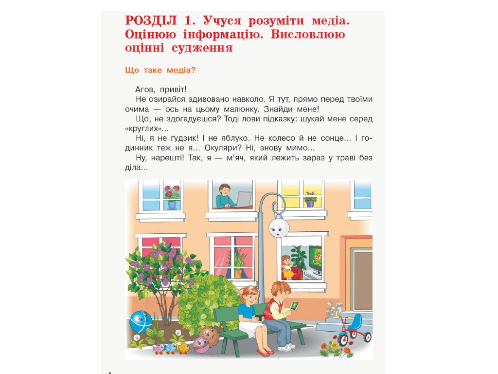Посібник "Дивоколо. Книжка для додаткового читання", 3 клас НУШ, М. Коченгіна, Ранок