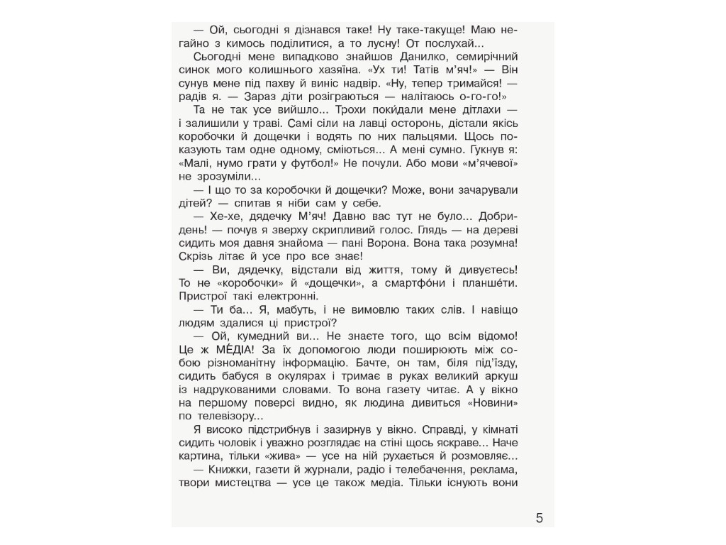 Посібник "Дивоколо. Книжка для додаткового читання", 3 клас НУШ, М. Коченгіна, Ранок