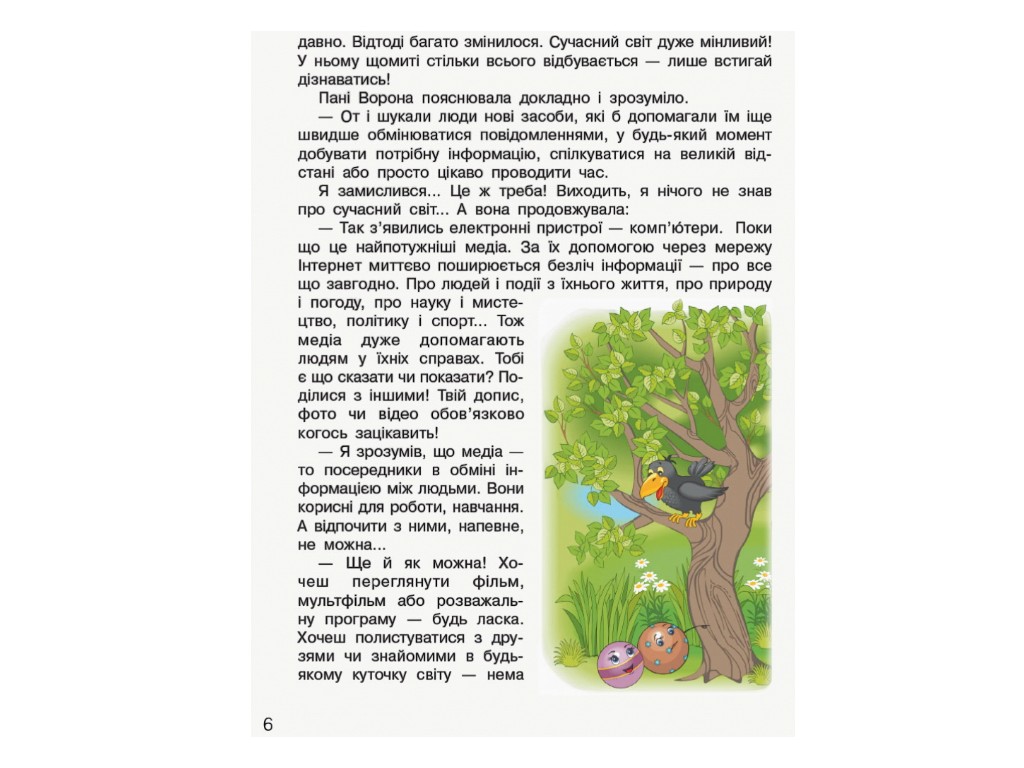 Посібник "Дивоколо. Книжка для додаткового читання", 3 клас НУШ, М. Коченгіна, Ранок