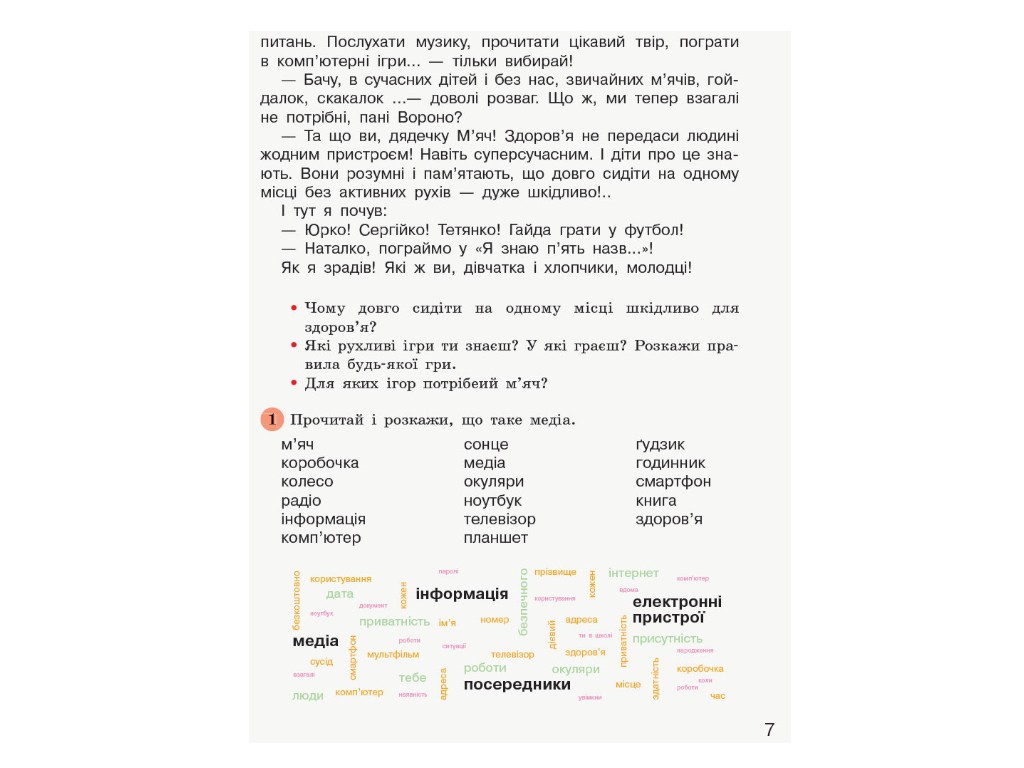 Посібник "Дивоколо. Книжка для додаткового читання", 3 клас НУШ, М. Коченгіна, Ранок