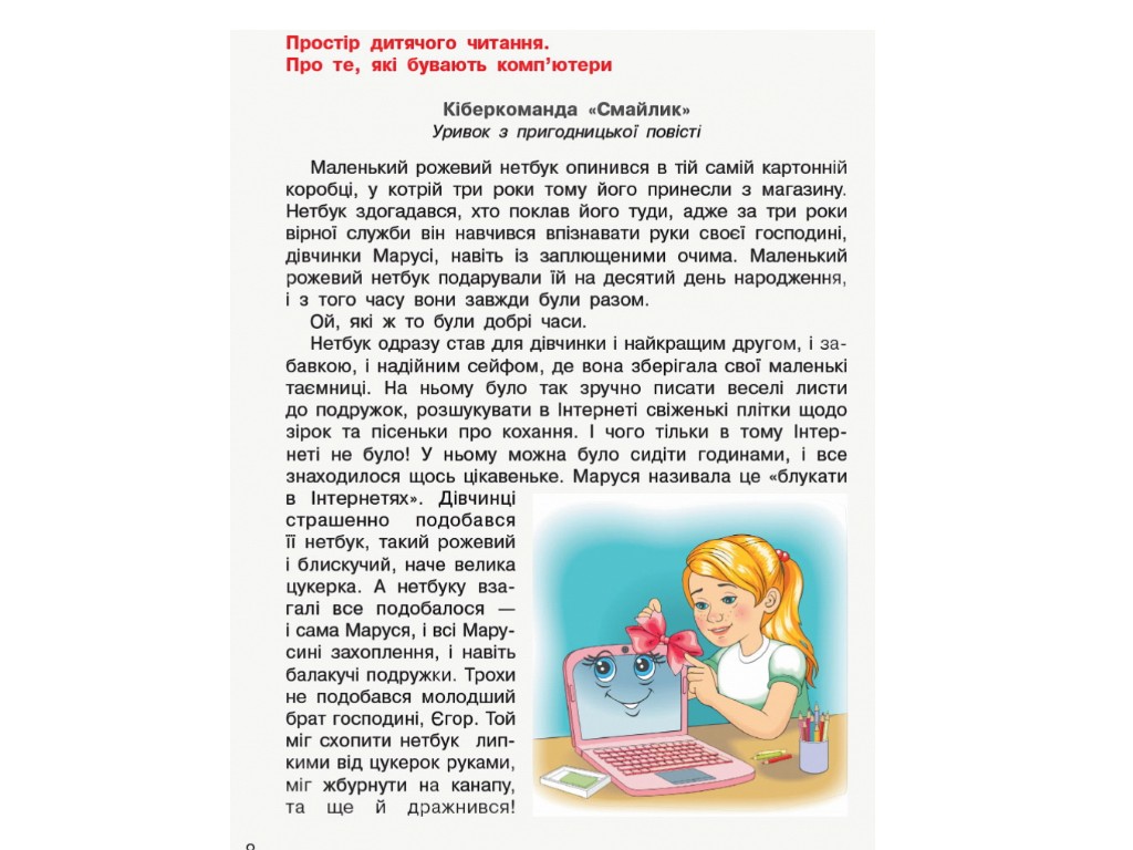 Посібник "Дивоколо. Книжка для додаткового читання", 3 клас НУШ, М. Коченгіна, Ранок