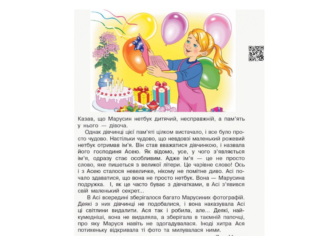 Посібник "Дивоколо. Книжка для додаткового читання", 3 клас НУШ, М. Коченгіна, Ранок