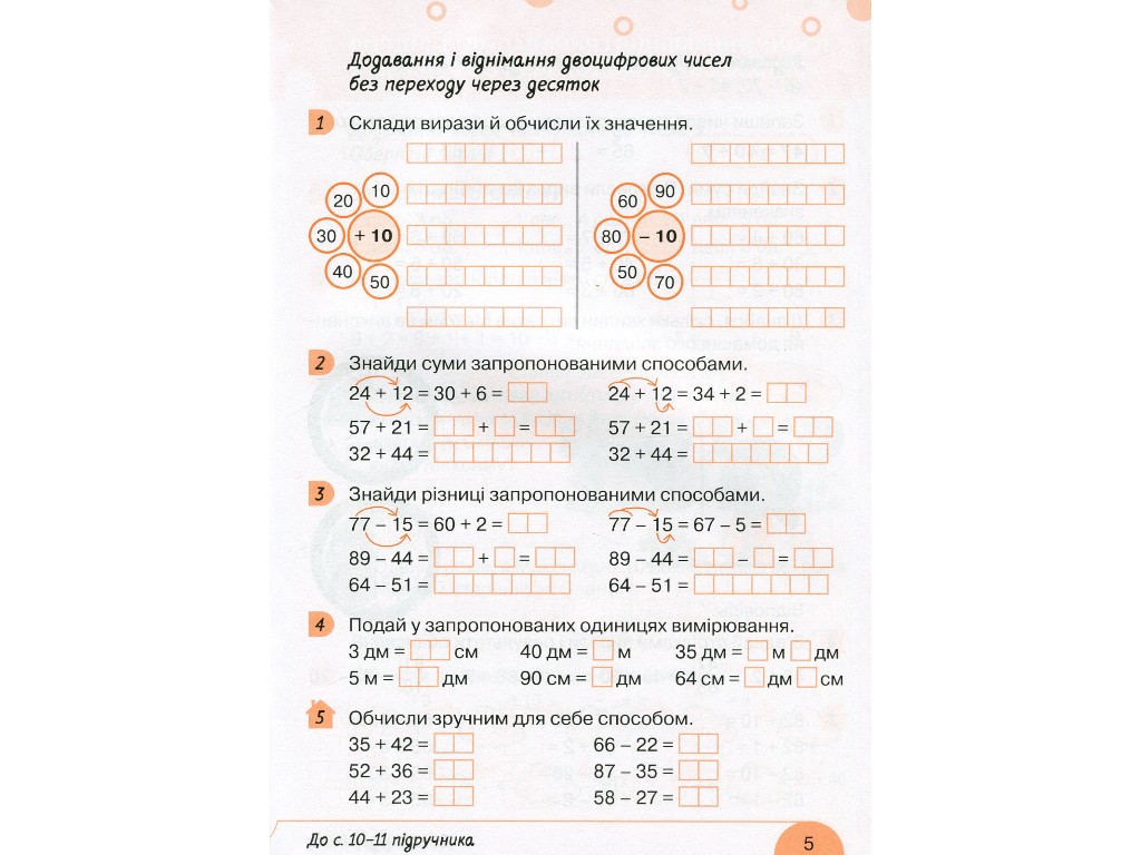 Рабочая тетрадь по математике, НУШ 2 класс, ч.1, С. Логачевская, О. Ларина, Литера ЛТД