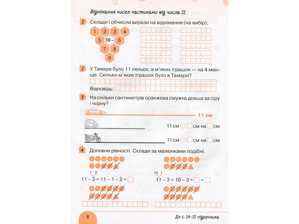 Рабочая тетрадь по математике, НУШ 2 класс, ч.1, С. Логачевская, О. Ларина, Литера ЛТД