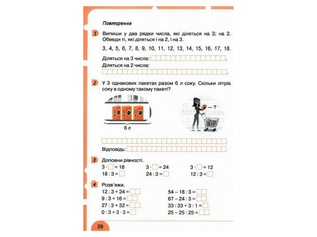 Рабочая тетрадь "Математика", НУШ 2 класс, С. Логачевская, О. Ларина, Литера ЛТД