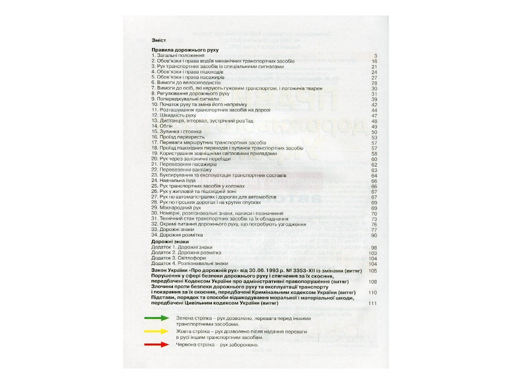 ПДД 2020 Украины,Комментарий Газетка в рис,с постановл,от 13 мая 2020 р,№ 370+QR-КОД, Литера