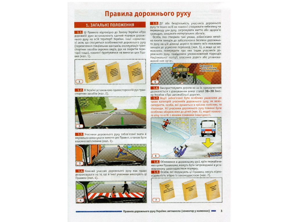ПДД 2020 Украины,Комментарий Газетка в рис,с постановл,от 13 мая 2020 р,№ 370+QR-КОД, Литера