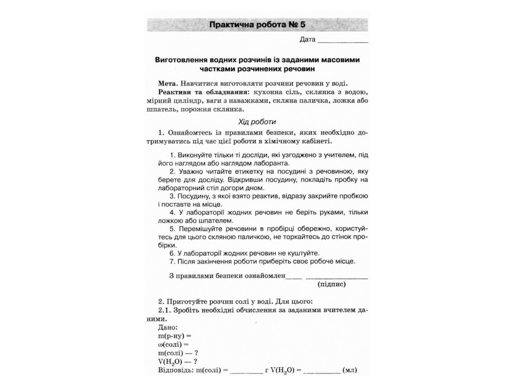 Тетрадь "Химия 7 класс практические и лабораторные работы", Н. Титаренко, Литера ЛТД