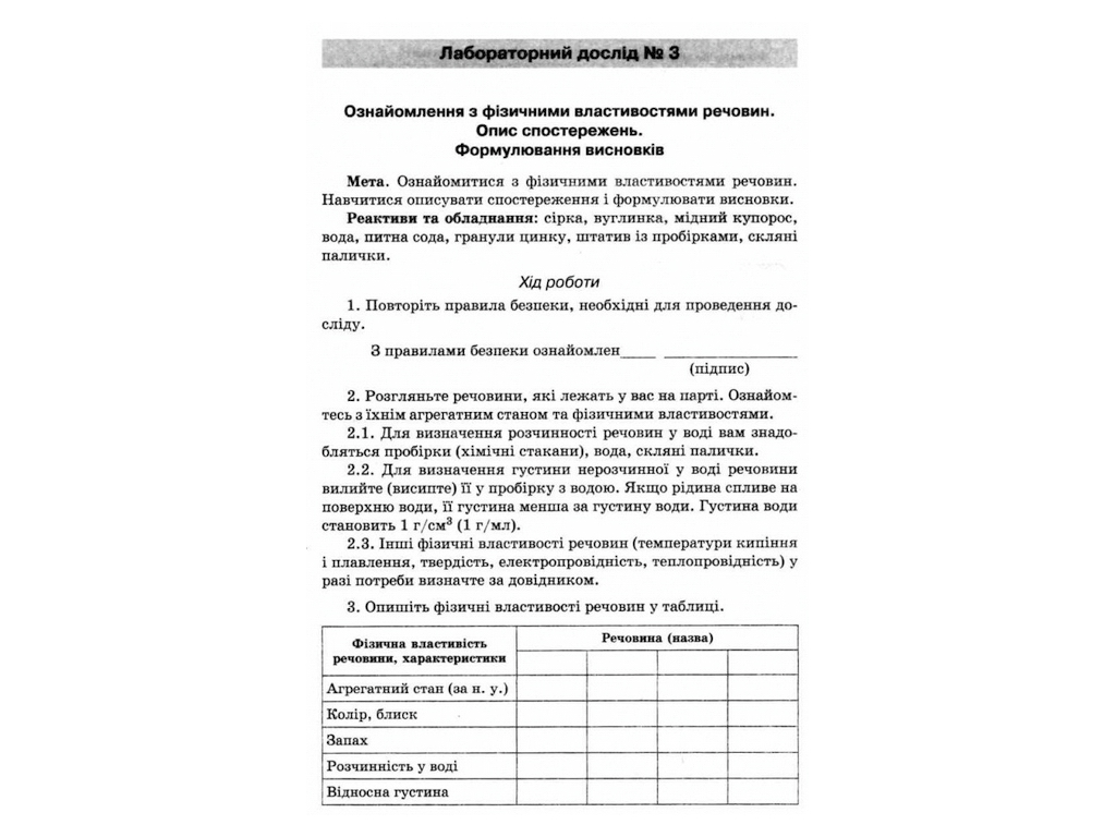 Тетрадь "Химия 7 класс практические и лабораторные работы", Н. Титаренко, Литера ЛТД