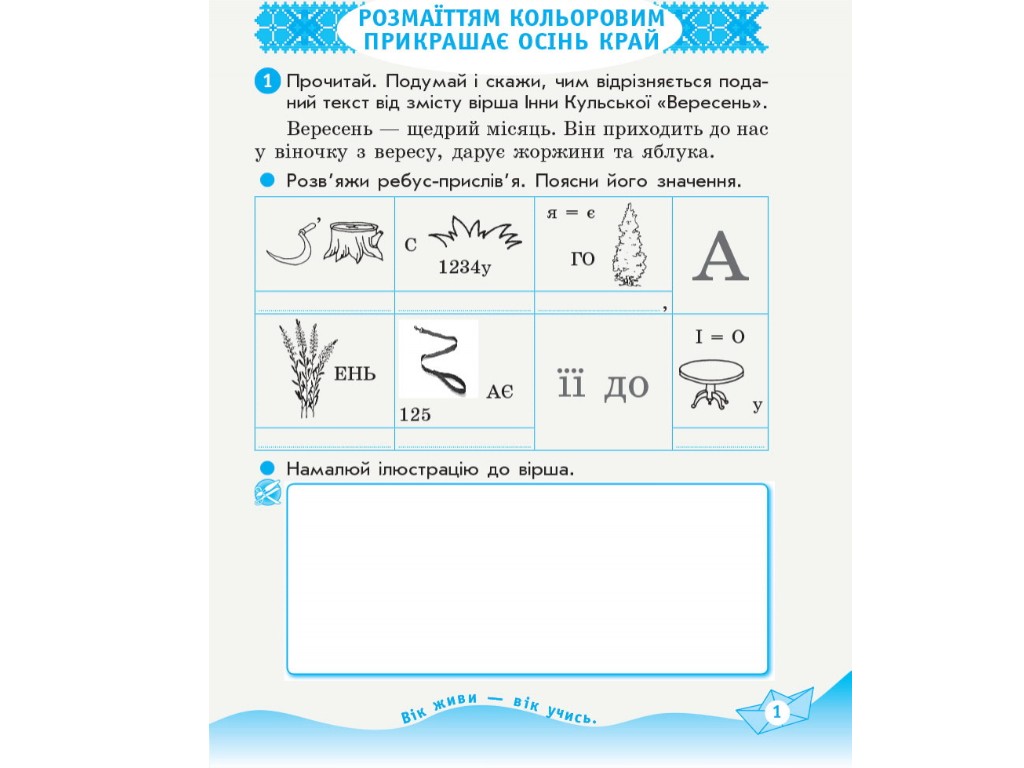 Робочий зошит "Українська мова та читання", 3 клас, частина 2, Н. Царевська, Ранок
