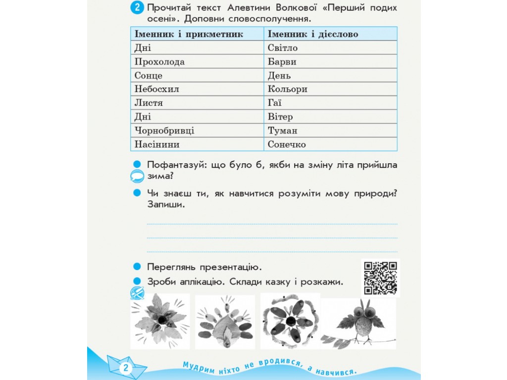 Робочий зошит "Українська мова та читання", 3 клас, частина 2, Н. Царевська, Ранок