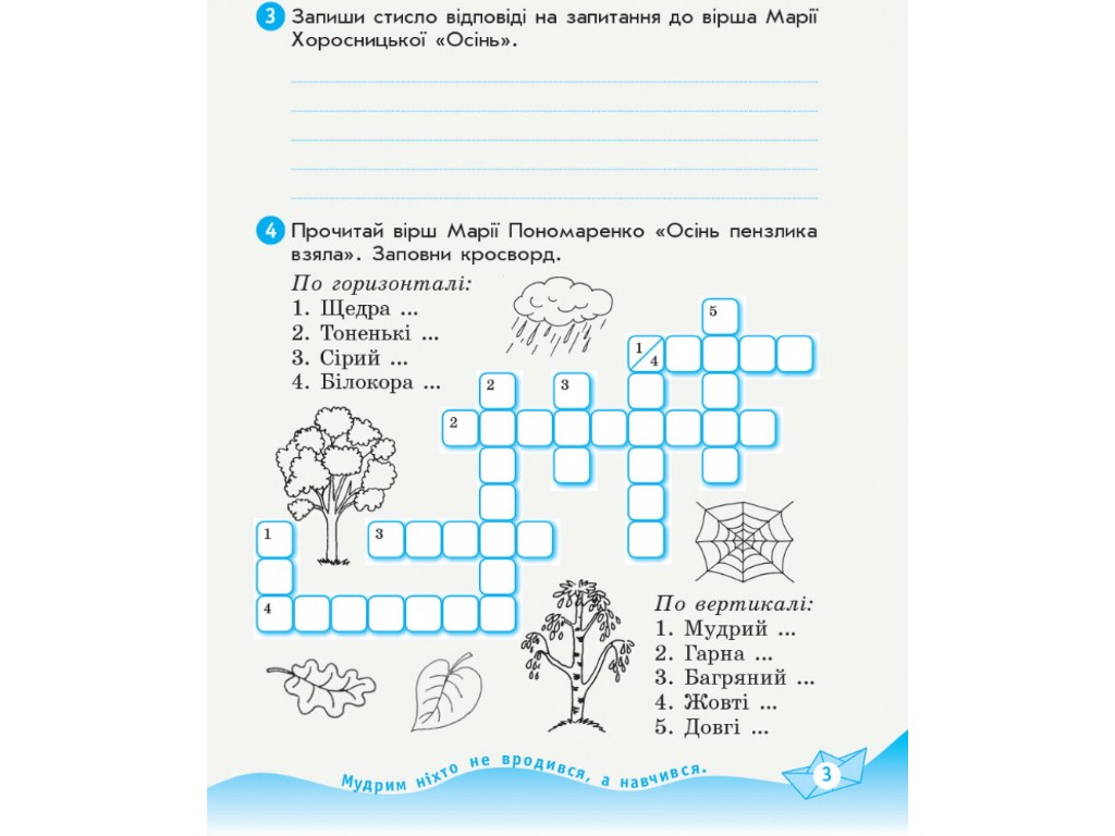 Робочий зошит "Українська мова та читання", 3 клас, частина 2, Н. Царевська, Ранок