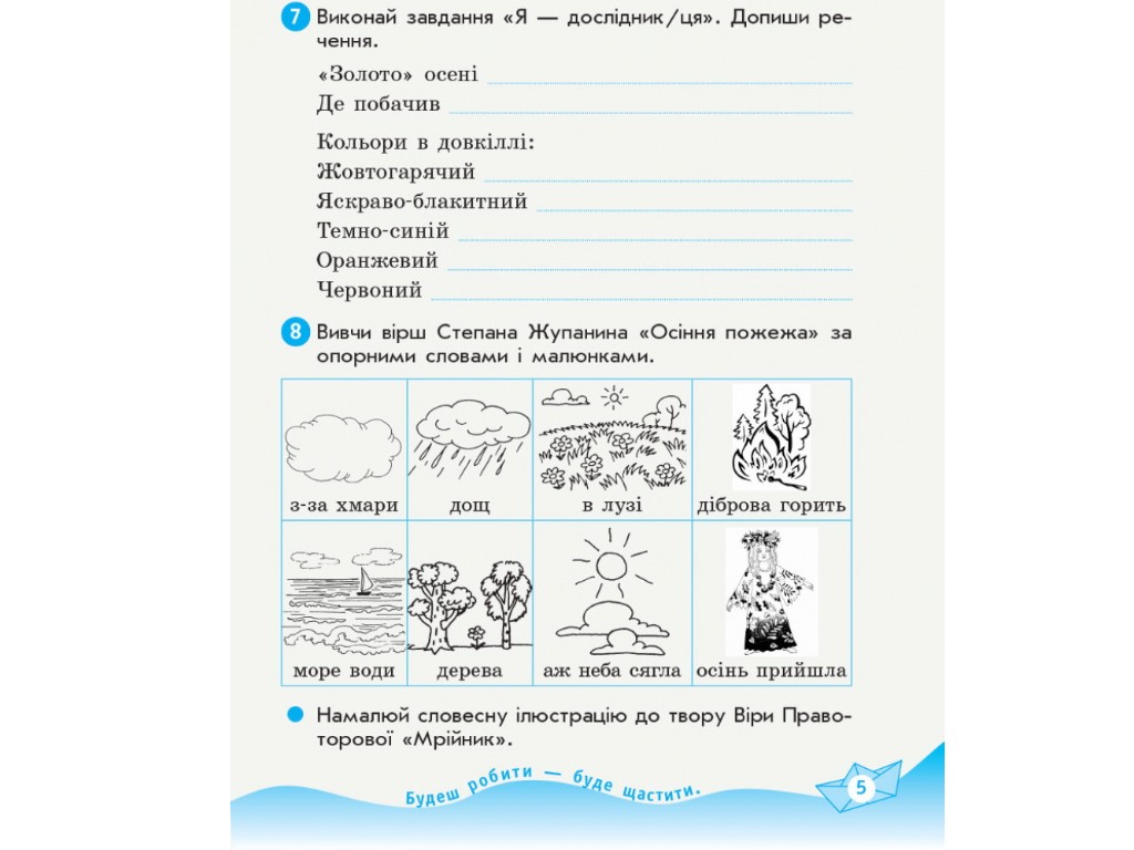 Робочий зошит "Українська мова та читання", 3 клас, частина 2, Н. Царевська, Ранок