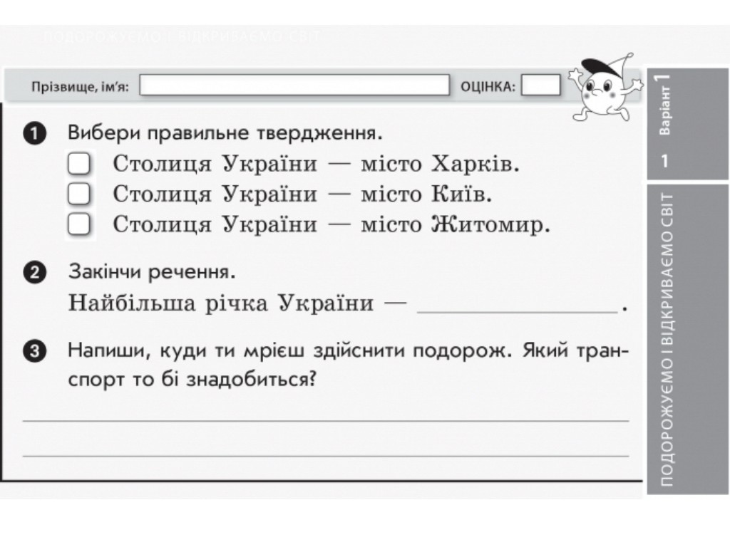 Відривні картки "Я досліджую світ 3 клас НУШ Експрес-перевірка", А. Назаренко, Ранок