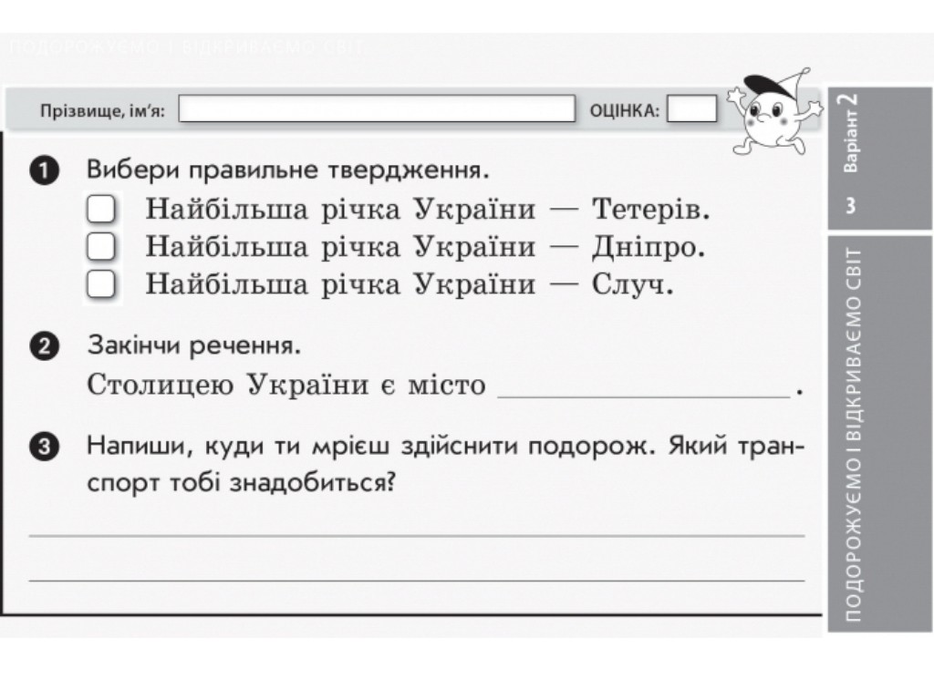 Відривні картки "Я досліджую світ 3 клас НУШ Експрес-перевірка", А. Назаренко, Ранок