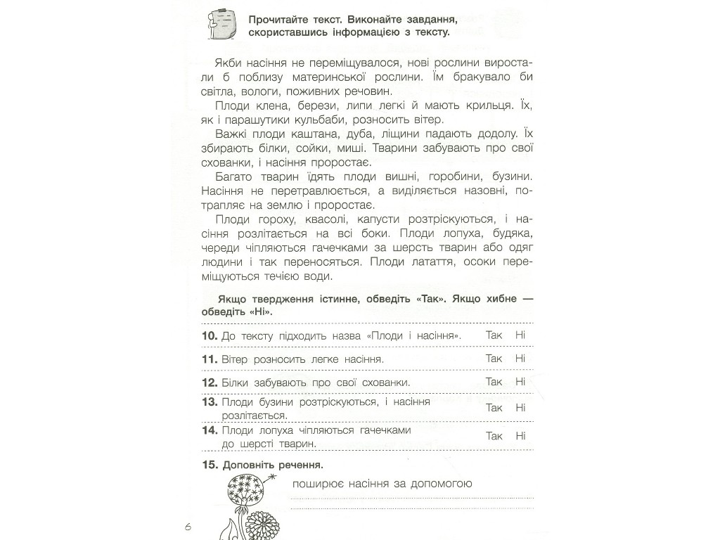 Діагностичні роботи для підсумкового оцінювання. Я досліджую світ. 2 клас, Літера ЛТД