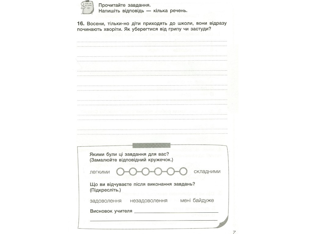 Діагностичні роботи для підсумкового оцінювання. Я досліджую світ. 2 клас, Літера ЛТД