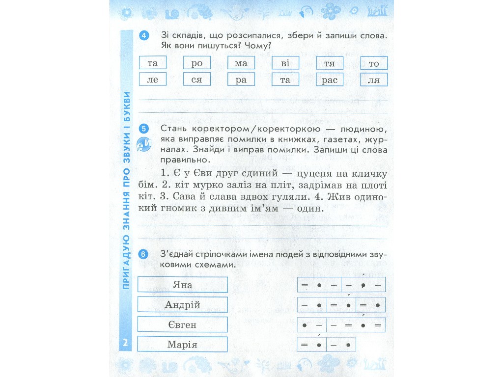 Робочий зошит "Українська мова та читання", 3 клас, частина 1, Н. Воскресенська, Ранок