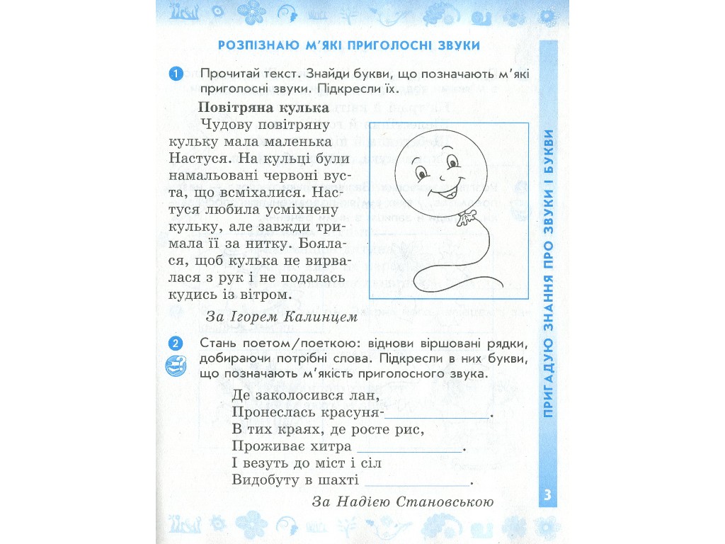 Робочий зошит "Українська мова та читання", 3 клас, частина 1, Н. Воскресенська, Ранок