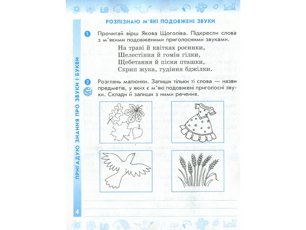 Робочий зошит "Українська мова та читання", 3 клас, частина 1, Н. Воскресенська, Ранок