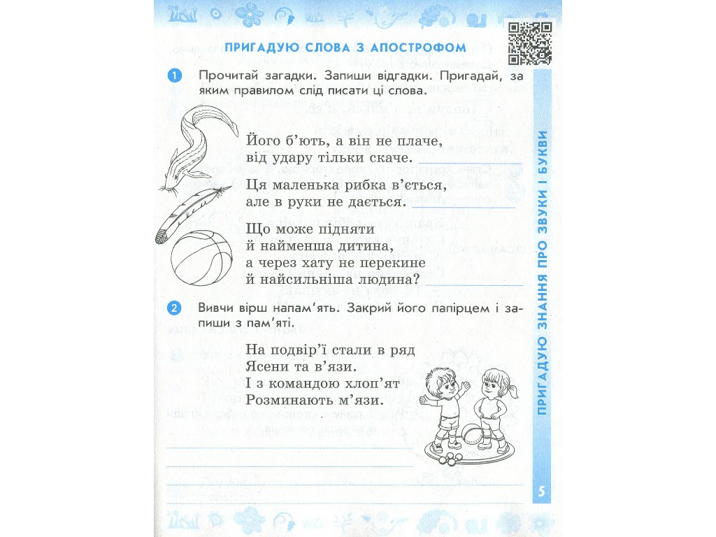 Робочий зошит "Українська мова та читання", 3 клас, частина 1, Н. Воскресенська, Ранок
