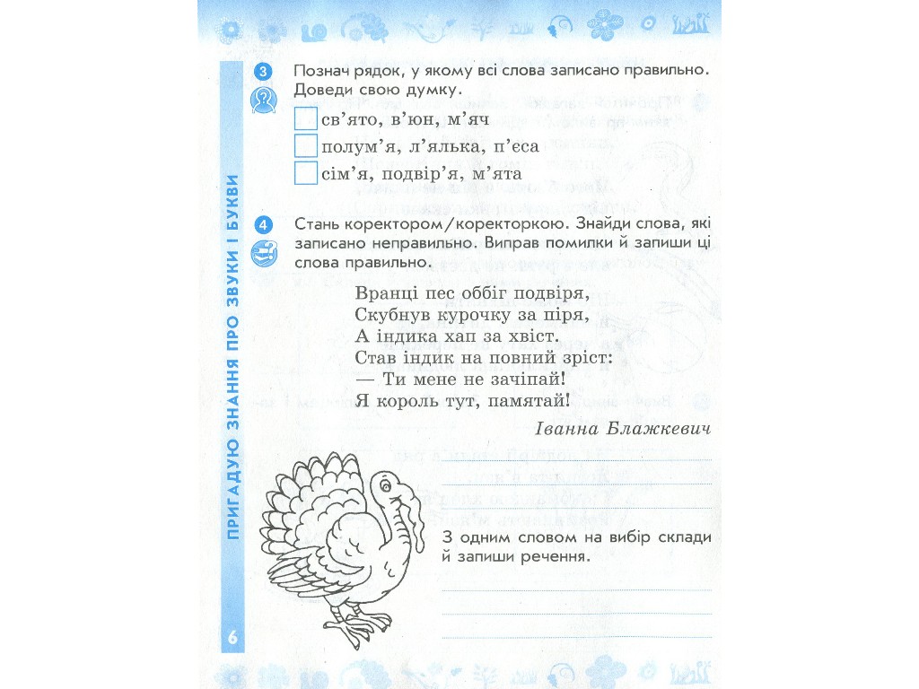 Робочий зошит "Українська мова та читання", 3 клас, частина 1, Н. Воскресенська, Ранок