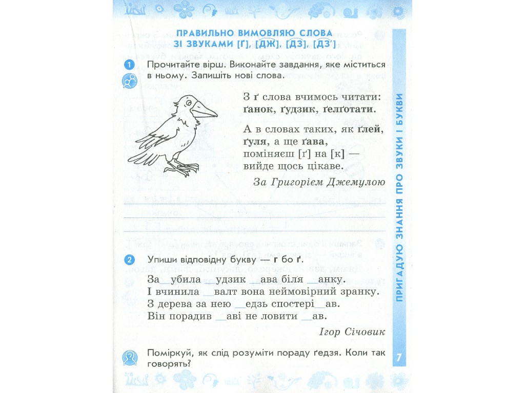 Робочий зошит "Українська мова та читання", 3 клас, частина 1, Н. Воскресенська, Ранок