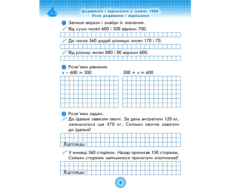Робочий зошит "Математика", 3 клас, ч.2, до підручника Н. Листопад, К. Шевченко, Г. Щербак, Ранок