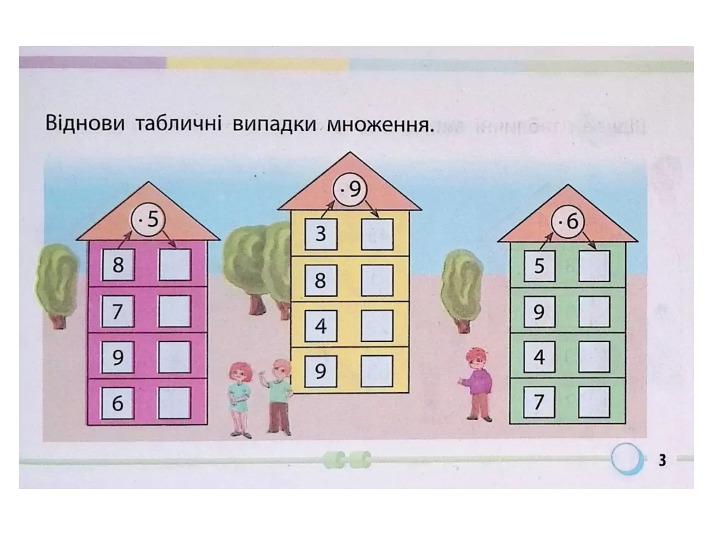 Посібник “НУШ Математика. Завдання для формувального оцінювання”, 3 кл., О.В. Онопрієнко, Ранок