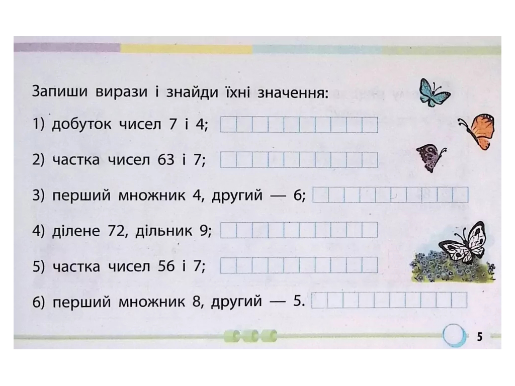 Посібник “НУШ Математика. Завдання для формувального оцінювання”, 3 кл., О.В. Онопрієнко, Ранок