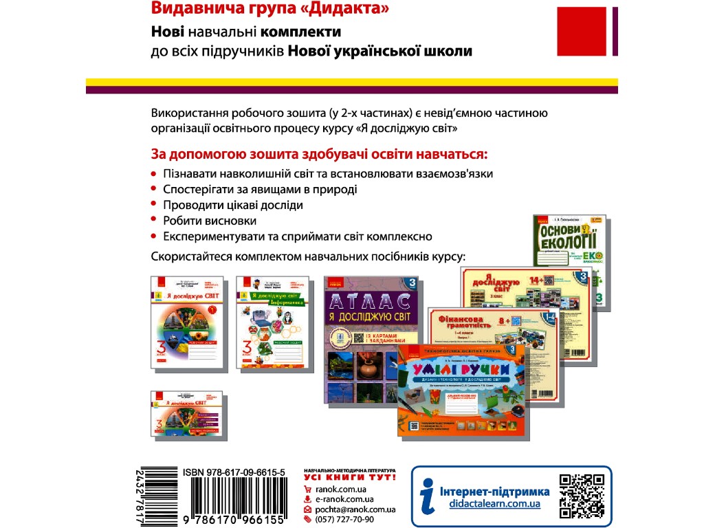 Робочий зошит "Я досліджую світ", 3 клас, частина 1, Н. Діптан, А. Назаренко, Ранок