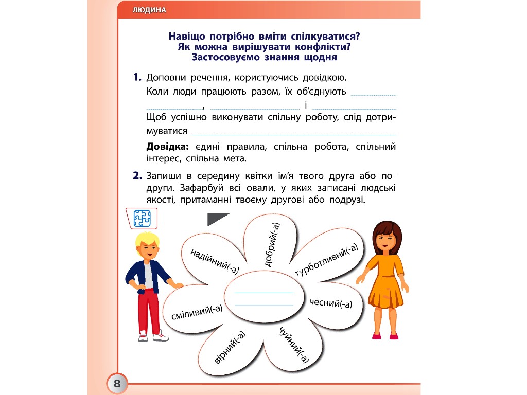 Робочий зошит "Я досліджую світ", 3 клас, частина 1, Н. Діптан, А. Назаренко, Ранок