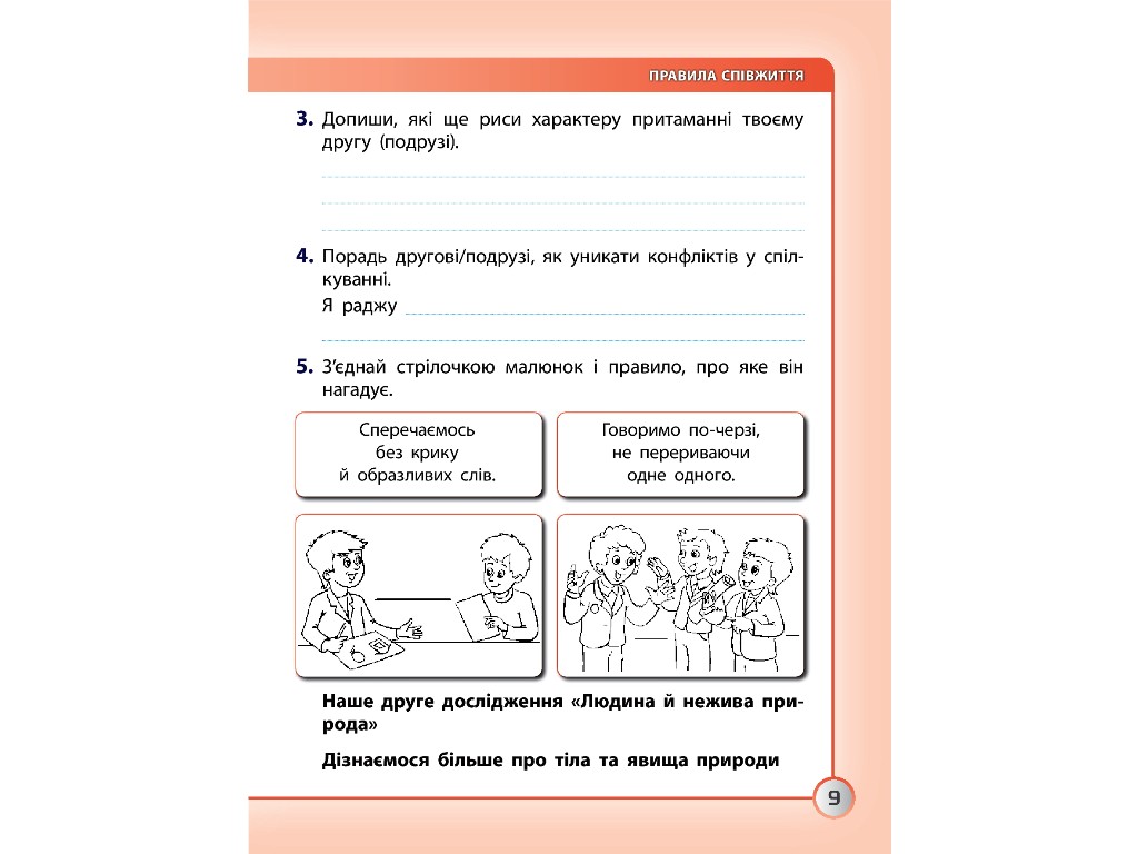 Робочий зошит "Я досліджую світ", 3 клас, частина 1, Н. Діптан, А. Назаренко, Ранок