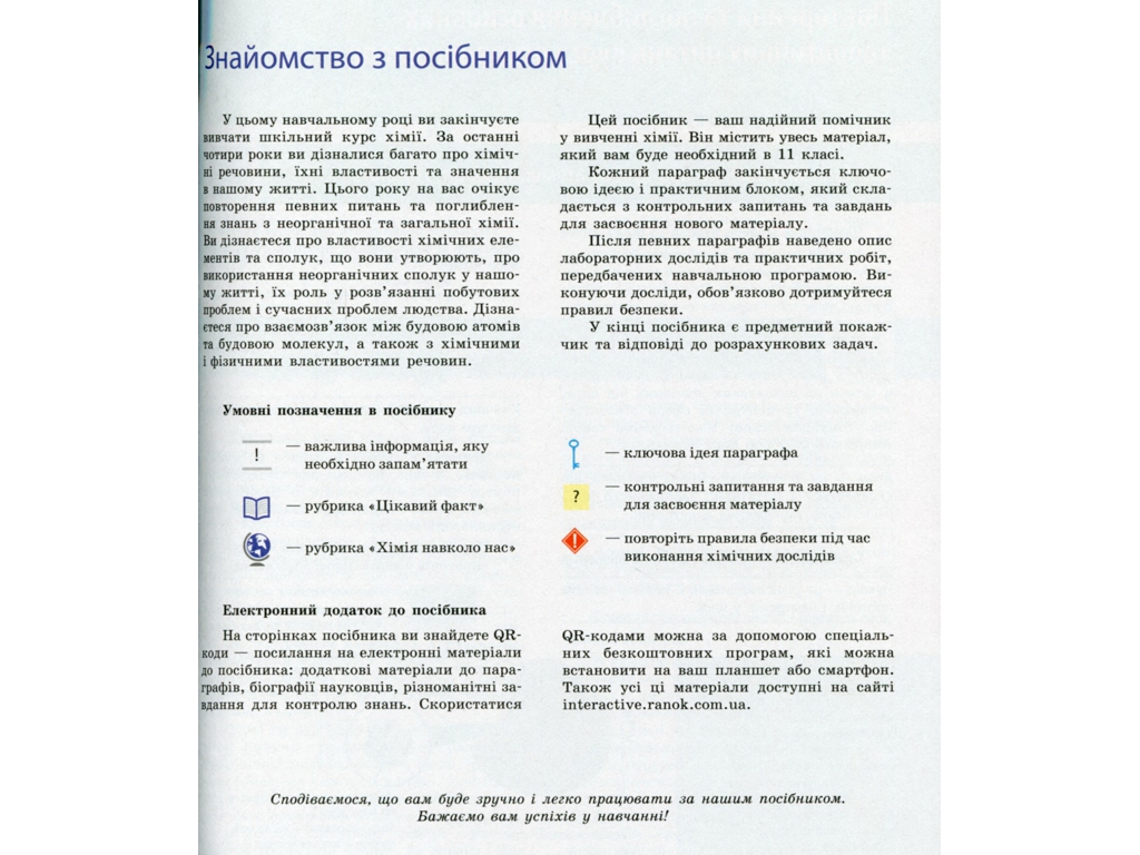 Підручник "Хімія. Профільний рівень", 11 клас, О. Григорович, Ранок