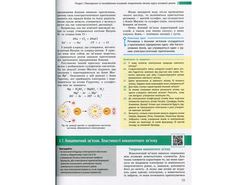 Підручник "Хімія. Профільний рівень", 11 клас, О. Григорович, Ранок