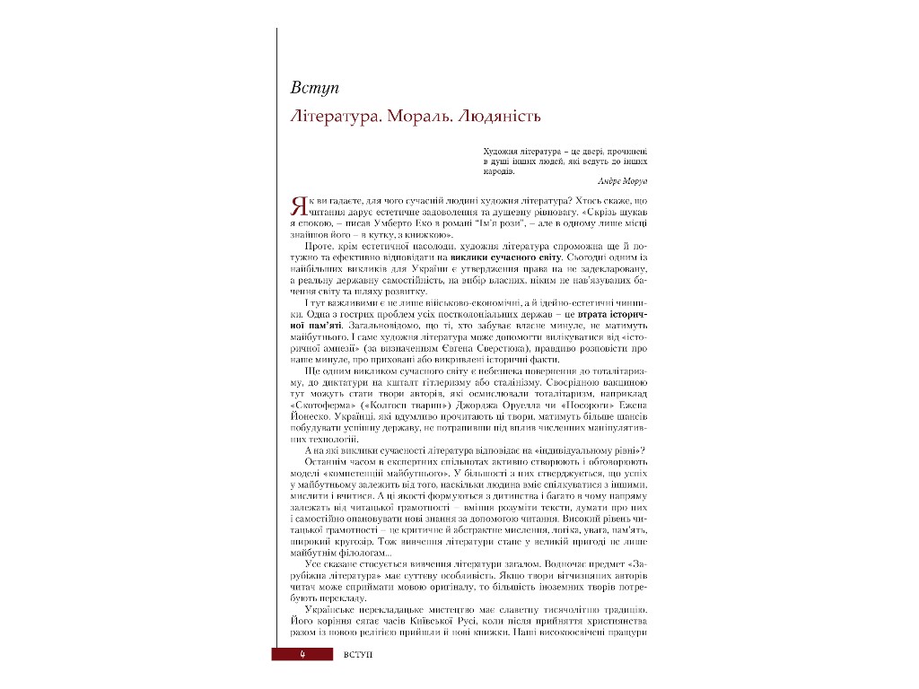 Учебник "Зарубежная литература. Уровень стандарта", 11 класс, Ю. Ковбасенко, Литера