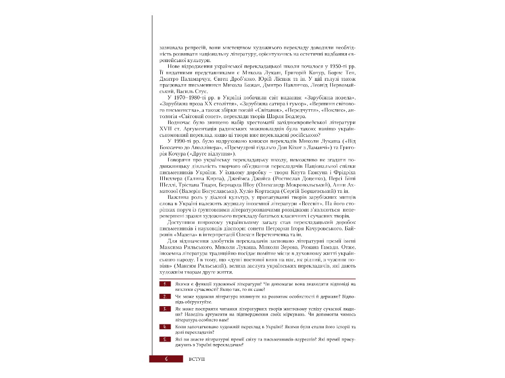 Учебник "Зарубежная литература. Уровень стандарта", 11 класс, Ю. Ковбасенко, Литера