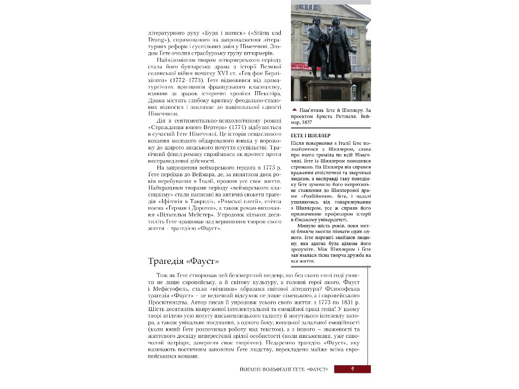 Учебник "Зарубежная литература. Уровень стандарта", 11 класс, Ю. Ковбасенко, Литера