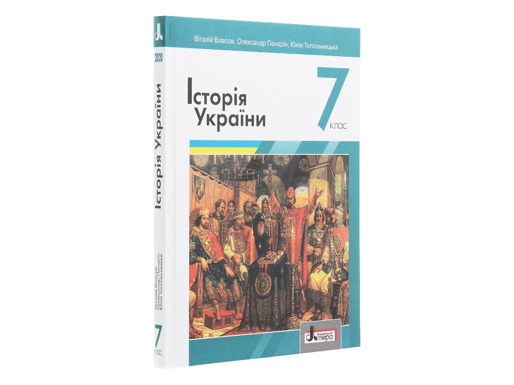 Підручник "Історія України", 7 клас, В. Власов, О. Панарін, Літера