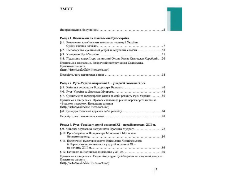 Підручник "Історія України", 7 клас, В. Власов, О. Панарін, Літера