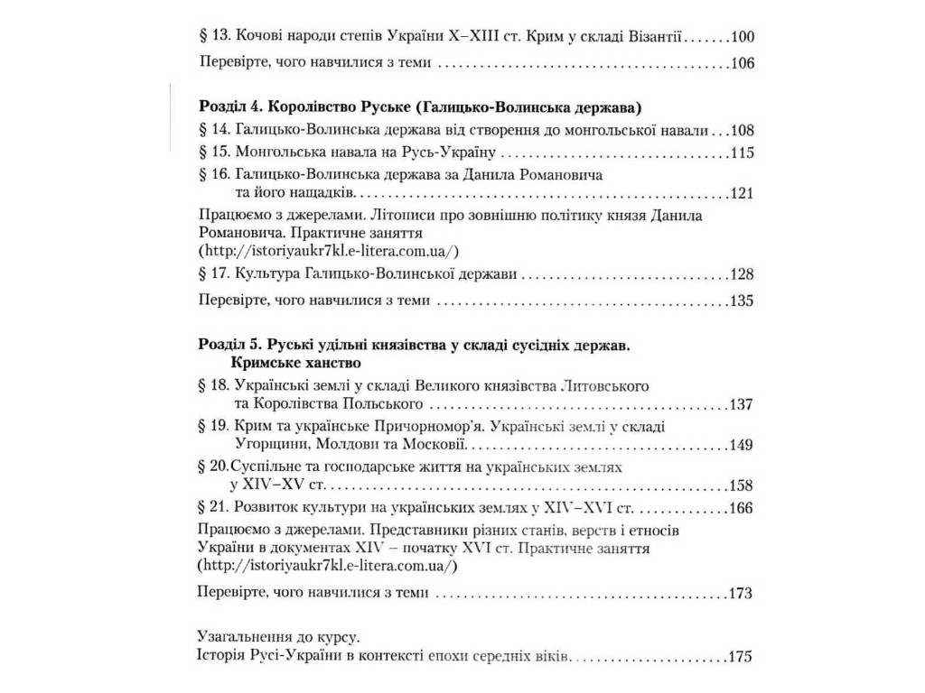 Підручник "Історія України", 7 клас, В. Власов, О. Панарін, Літера